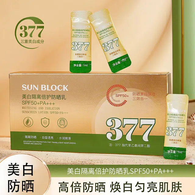 伊思棠 美白隔离倍护防晒乳 防紫外线防水防汗控油滋润提亮清爽