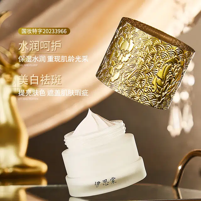 伊思棠  美白祛斑贵妇膏 祛痘淡纹舒缓提亮淡斑保湿滋润抗氧化 混合肌中性肌