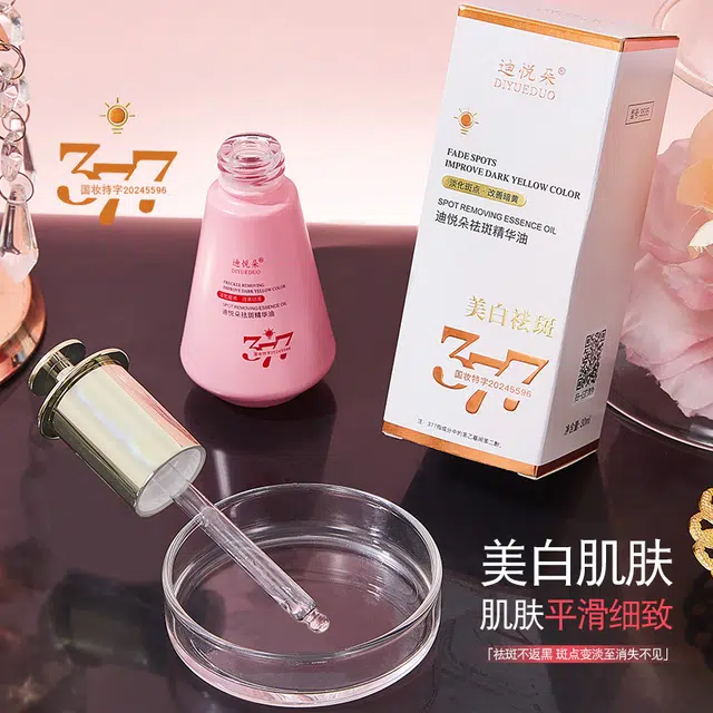 迪悦朵祛斑精华油 淡斑紧致保湿滋润清爽补水收缩毛孔紧致毛孔