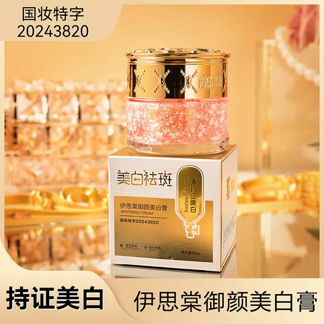 伊思棠  御颜美白膏 保湿 混合肌中性肌