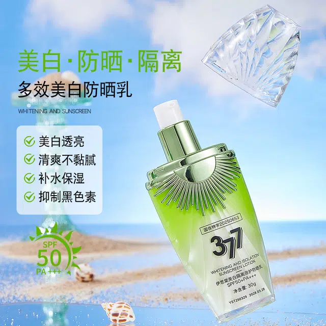 伊思棠 美白隔离倍护防晒乳 防紫外线防水防汗保湿滋润提亮清爽快速成膜