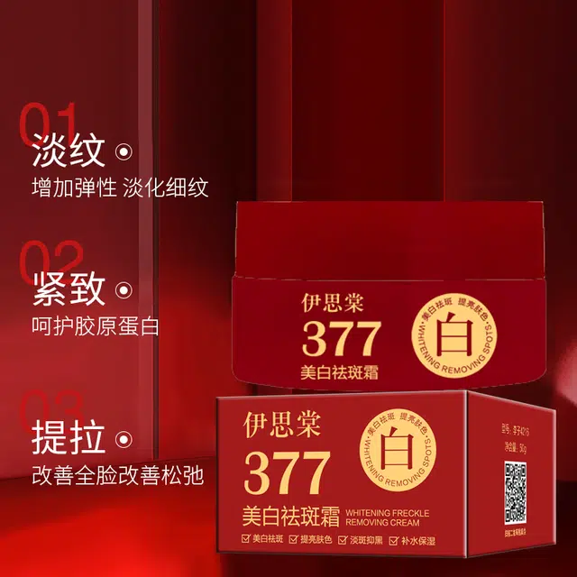 伊思棠  美白祛斑霜 淡纹抗糖舒缓维稳提亮淡痘印淡斑紧致 敏感肌混合肌