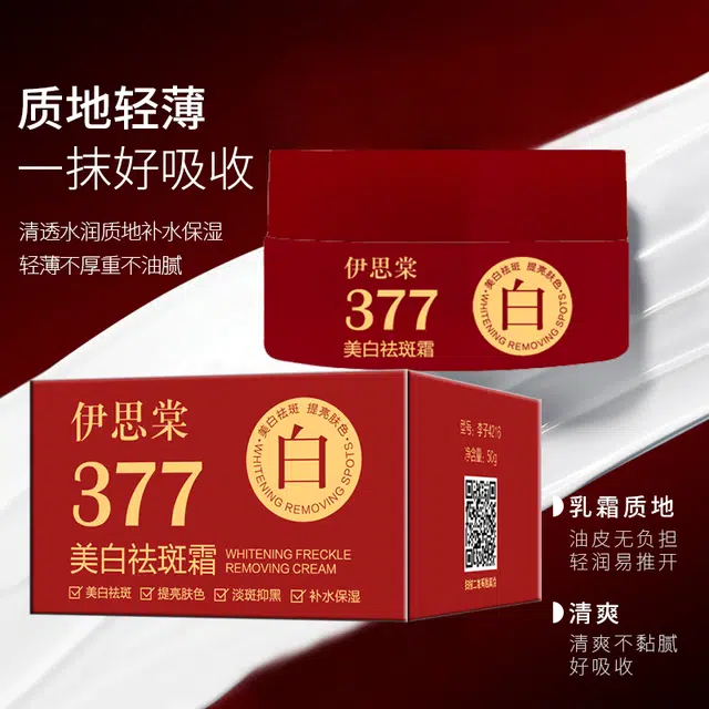 伊思棠  美白祛斑霜 淡纹抗糖舒缓维稳提亮淡痘印淡斑紧致 敏感肌混合肌