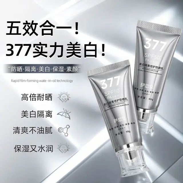 SPF50+PA++