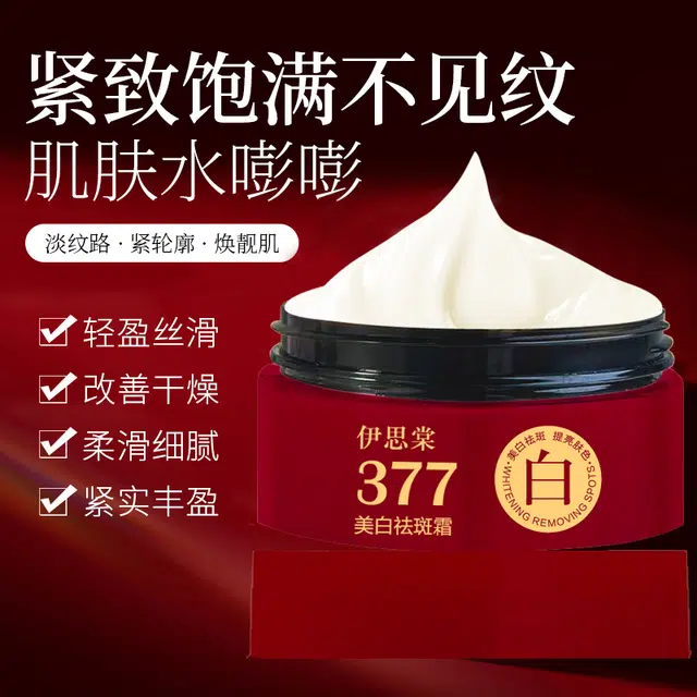 伊思棠  美白祛斑霜 淡纹抗糖舒缓维稳提亮淡痘印淡斑紧致 敏感肌混合肌