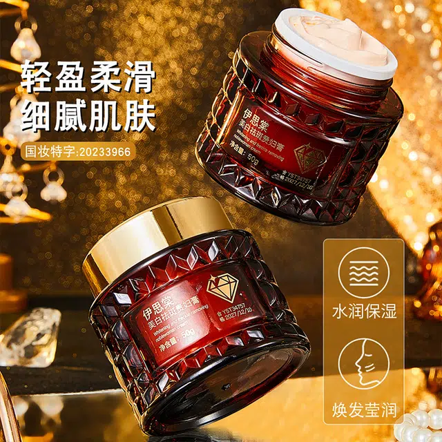 伊思棠  美白祛斑贵妇膏 祛痘淡纹抗糖提亮淡痘印淡斑紧致 混合肌
