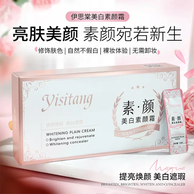 伊思棠 美白素颜霜 无瑕持久奶油肌素颜服帖保湿提亮肤色滋润遮瑕