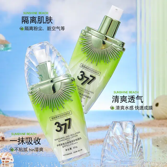 伊思棠 美白隔离倍护防晒乳 防紫外线防水防汗保湿滋润提亮清爽快速成膜