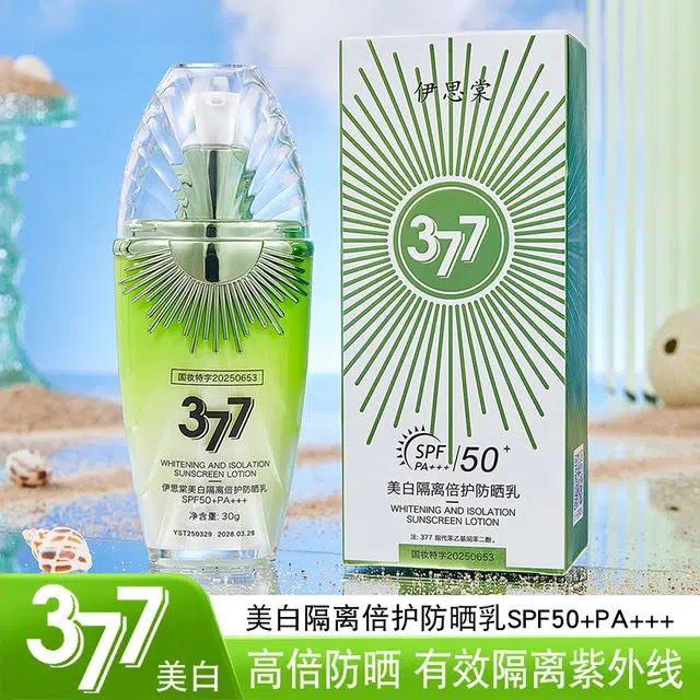 伊思棠 美白隔离倍护防晒乳 防紫外线防水防汗保湿滋润提亮清爽快速成膜