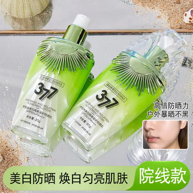 伊思棠 美白隔离倍护防晒乳 防紫外线防水防汗保湿滋润提亮清爽快速成膜