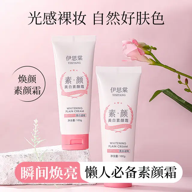 伊思棠 美白素颜霜 持久零毛孔不脱妆清透服帖气色提亮肤色修饰肤色