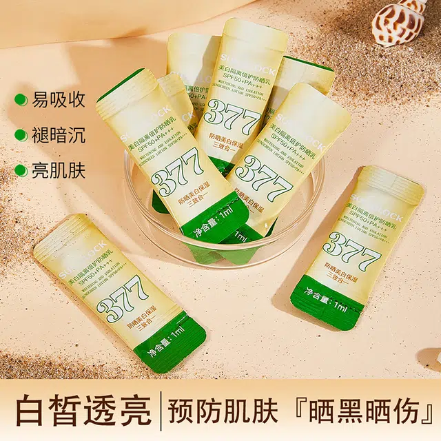 伊思棠 美白隔离倍护防晒乳 防紫外线防水防汗控油滋润提亮清爽
