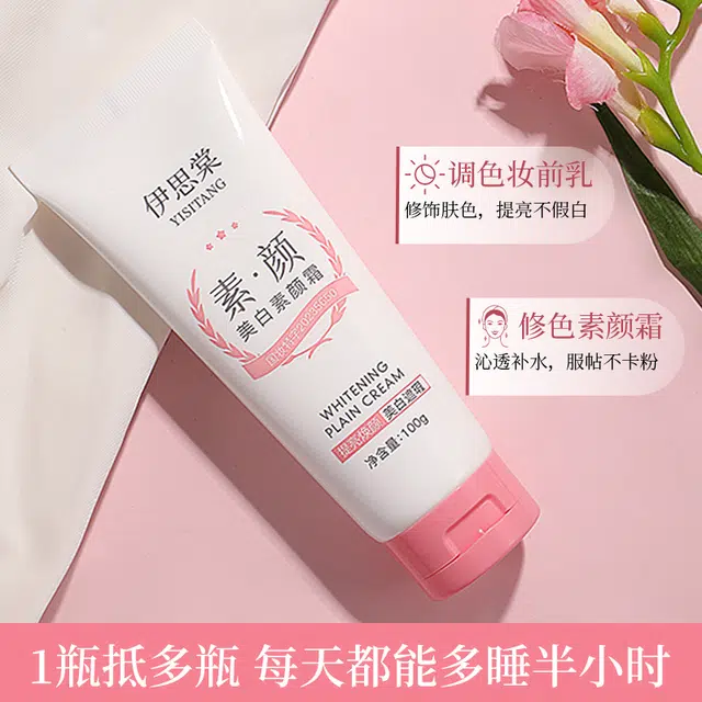 伊思棠 美白素颜霜 持久零毛孔不脱妆清透服帖气色提亮肤色修饰肤色
