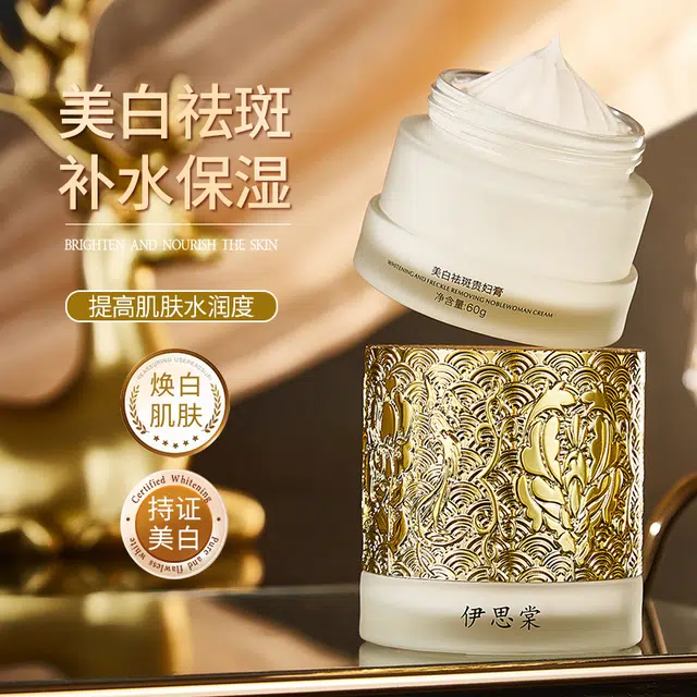 伊思棠  美白祛斑贵妇膏 祛痘淡纹舒缓提亮淡斑保湿滋润抗氧化 混合肌中性肌