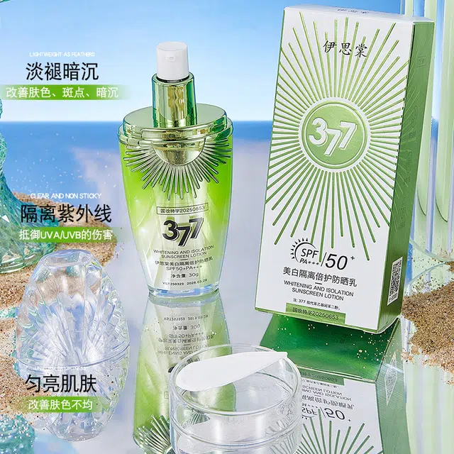 伊思棠 美白隔离倍护防晒乳 防紫外线防水防汗保湿滋润提亮清爽快速成膜