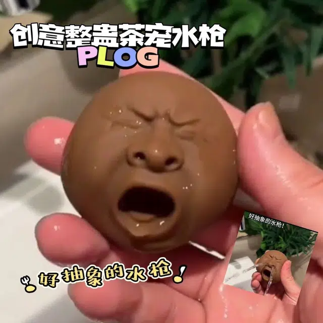 幽幽谷娜娜 哈欠水枪 整蛊搞怪创意丑萌 玩具