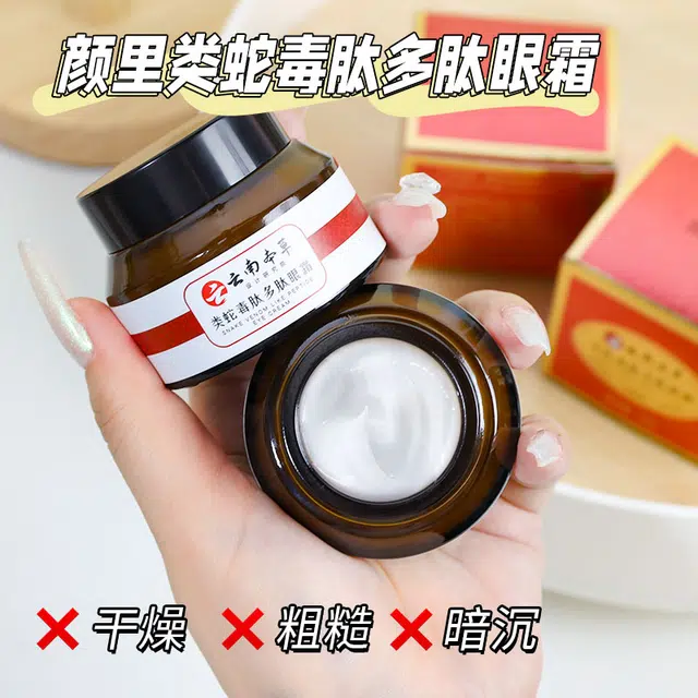 颜里 类蛇毒肽多肽眼霜 保湿去黑眼圈改善眼部暗沉淡化眼袋淡纹