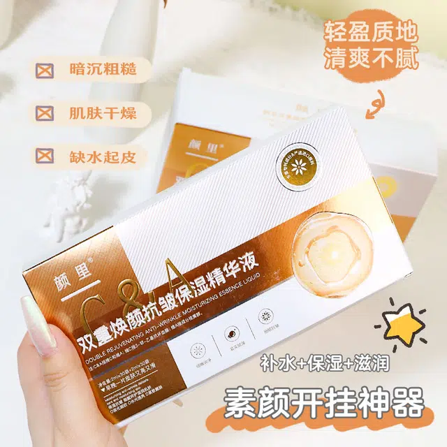 颜里双重焕颜抗皱精华液 紧致保湿 痘痘肌