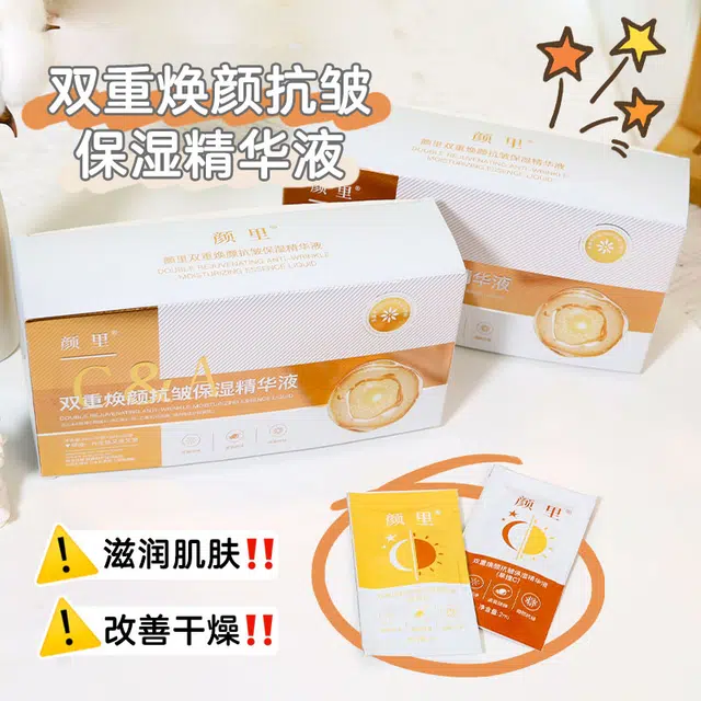 颜里双重焕颜精华液套装 紧致保湿抗皱