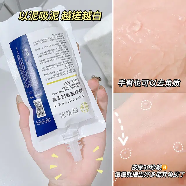 樱素肌 烟酰胺搓泥宝膏 补水滋润