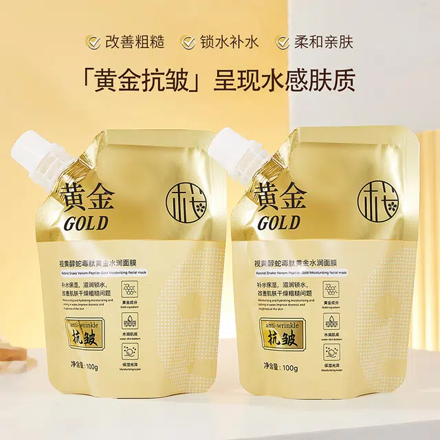 樱素肌 视黄醇蛇毒肽黄金水润面膜 紧致保湿滋润补水控油收缩毛孔