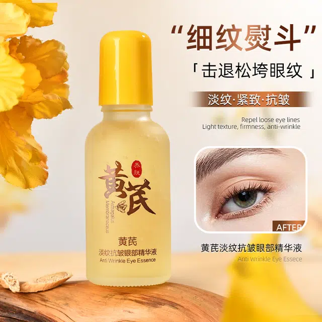 颜里黄芪淡纹抗皱眼部精华液 维稳紧致滋润去黑眼圈淡化细纹