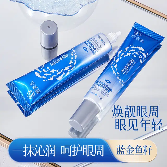 樱素肌 蓝金鱼籽活胶原抗皱细胞眼霜 紧致保湿滋润清爽补水去黑眼圈收缩毛孔淡化眼袋提拉紧致