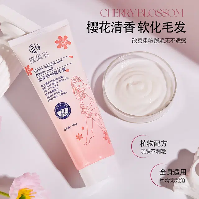 樱素肌 花舒润脱毛膏 滋润深层清洁清洁收缩毛孔清爽冰感
