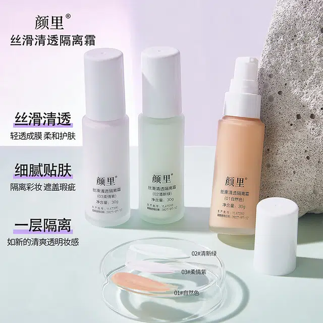 颜里 丝滑清透隔离霜 控油自然持久磨皮素颜