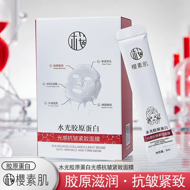樱素肌 水光胶原蛋面膜 提亮紧致保湿滋润清爽修护补水收缩毛孔