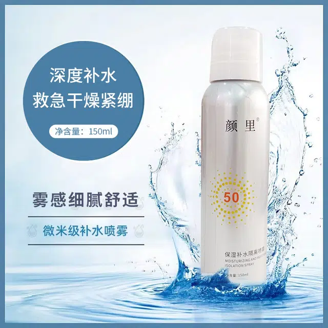 颜里 保湿补水隔离喷雾 舒缓 修护清爽维稳