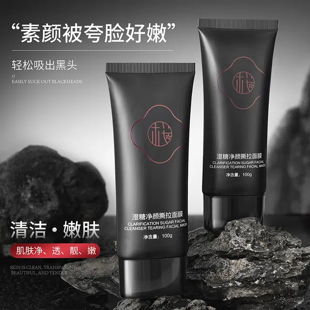 樱素肌 澄糖净颜撕拉面膜 祛痘保湿清洁