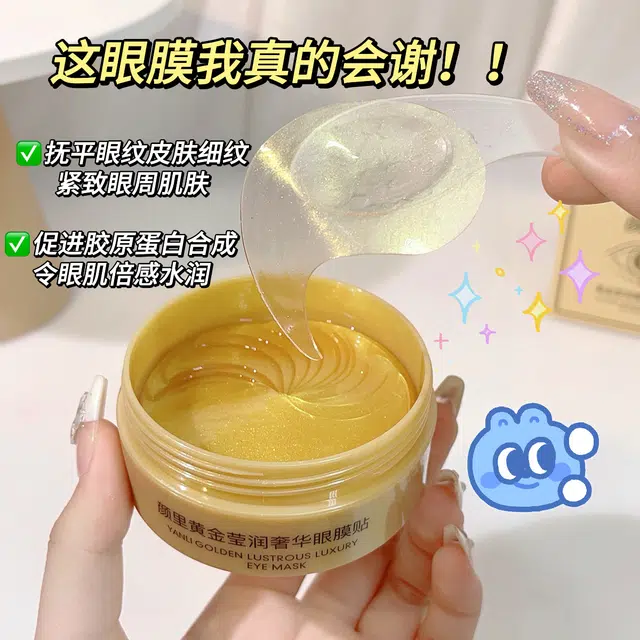 颜里 黄金莹润奢华眼膜贴 紧致保湿