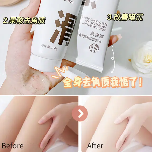 樱素肌 北美金缕梅焕肤磨砂膏 提亮肤色滋润保湿