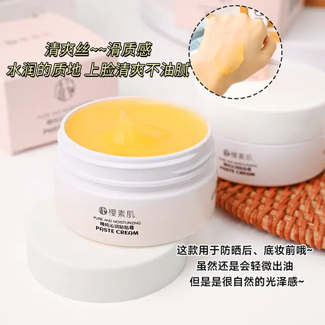樱素肌 精纯沁润贴贴霜 控油缎面自然无瑕持久零毛孔奶油肌不晕染不脱妆不卡粉提亮肤色滋润均匀肤色