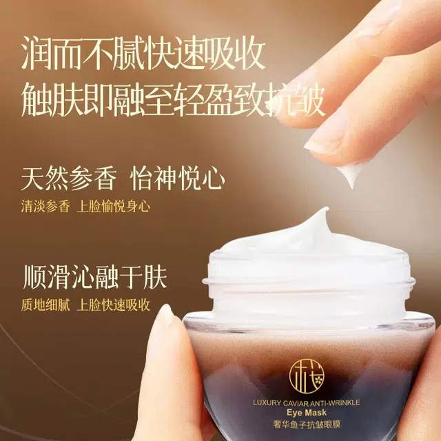 樱素肌 奢华鱼子抗皱眼膜 保湿
