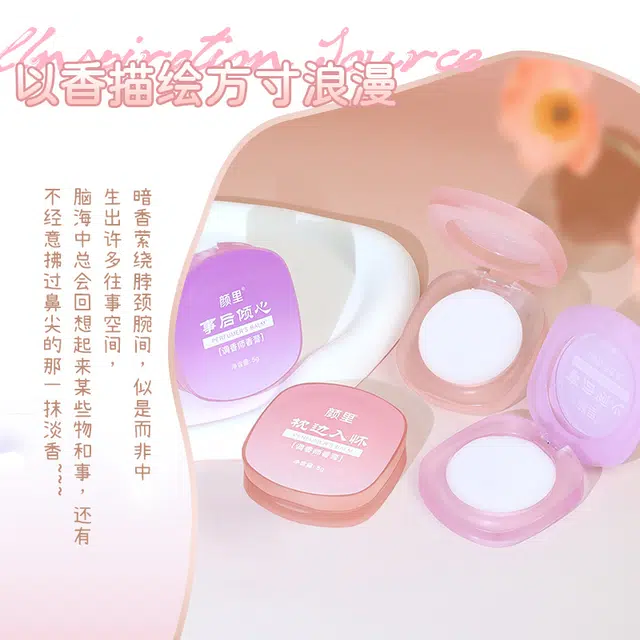 颜里 调香师固体香香膏 留香持久随身便携体积小