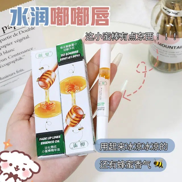颜里 淡化唇纹小蜜棒精华油 保湿