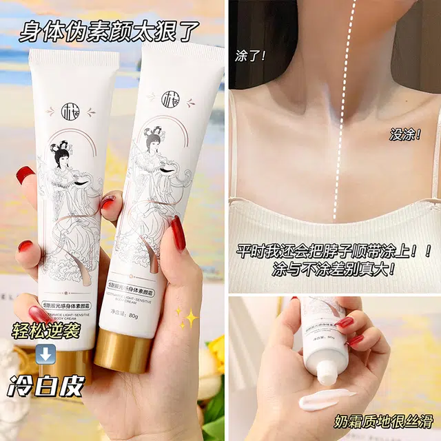 樱素肌 烟酰胺光感身体素颜霜 持久