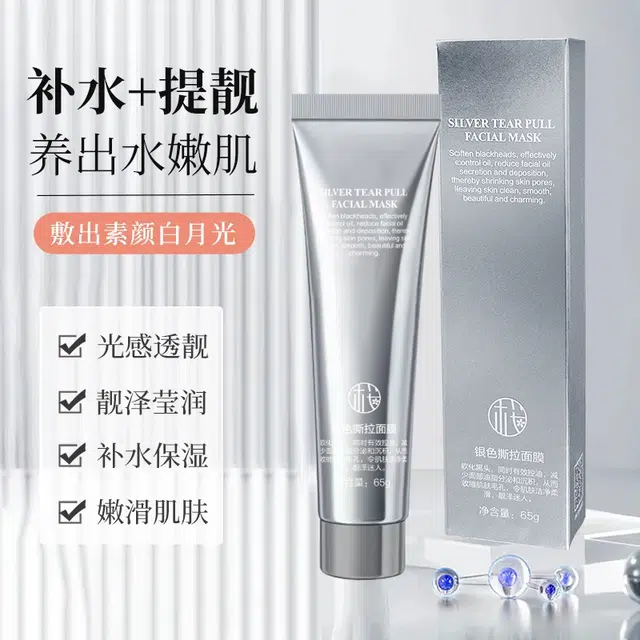 樱素肌 银色撕拉面膜 保湿滋润清爽补水去黑头控油清洁收缩毛孔祛粉刺