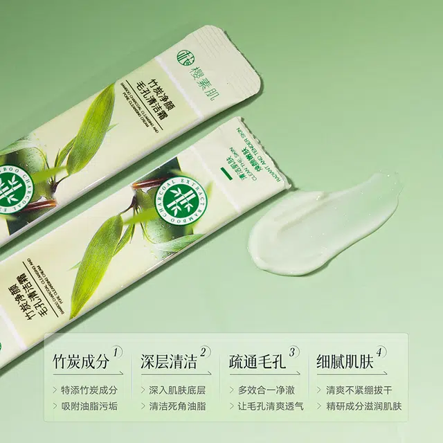 樱素肌 竹炭净颜清洁霜 保湿修护去黑头抗氧化收缩毛孔淡痘印补水