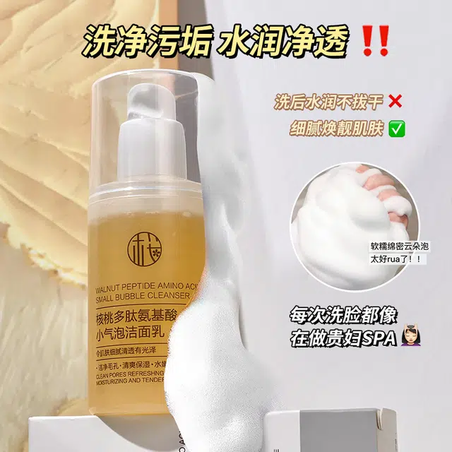 樱素肌 核桃多肽氨基酸小气泡洁面乳 清爽补水去黑头控油清洁祛粉刺除螨