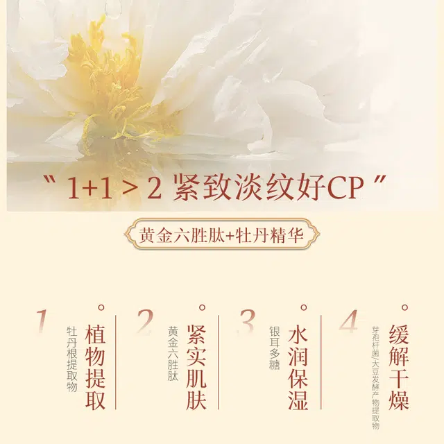颜里牡丹黄金六胜肽焕颜精华液 紧致保湿抗皱 敏感肌混合皮