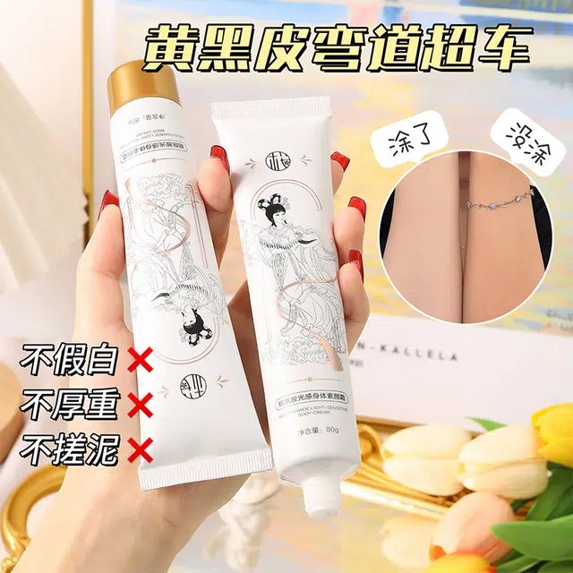 樱素肌 烟酰胺光感身体素颜霜 持久