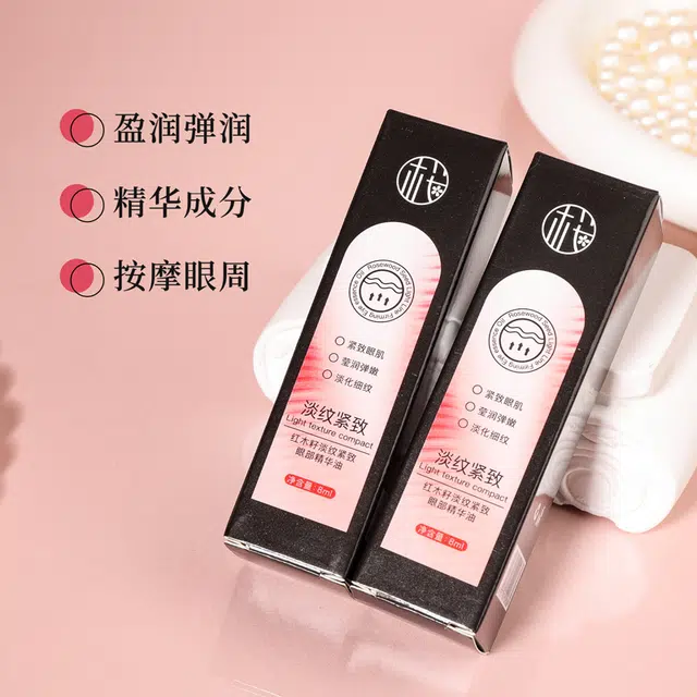 樱素肌 红木籽淡纹紧致眼部精华油 保湿滋润清爽去黑眼圈控油