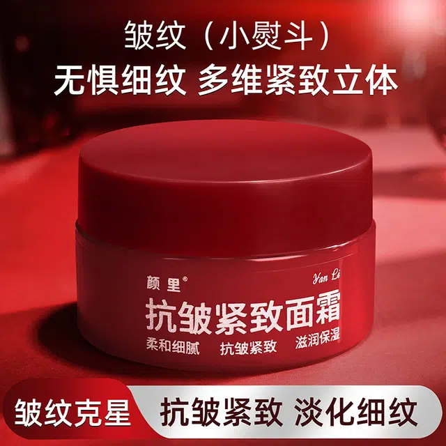 颜里  修护抗氧化提亮淡斑维稳舒缓面霜 紧致保湿抗皱 干皮黄皮