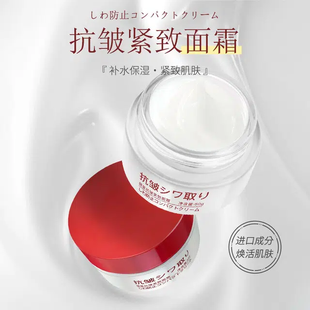 颜里  抗皱紧致面霜红盒 保湿 干皮混合肌