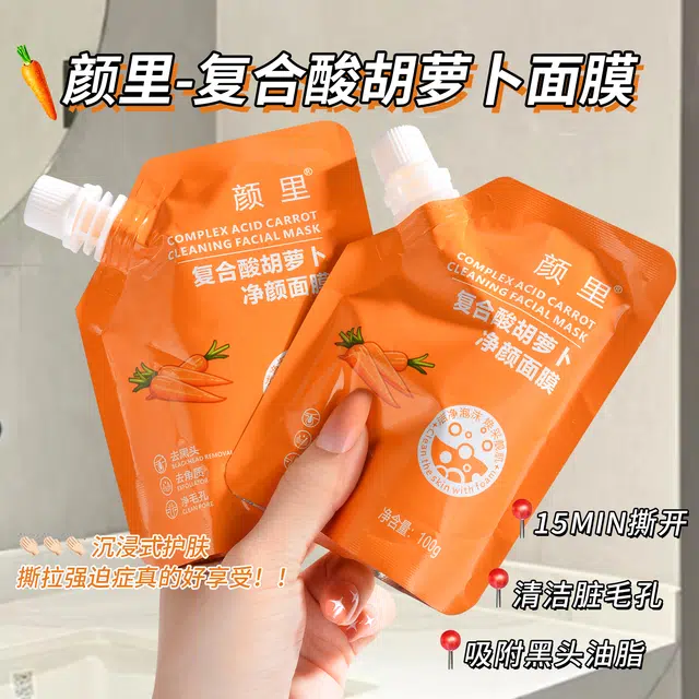 颜里 复合酸胡萝卜净颜面膜袋装 祛痘保湿去角质清洁