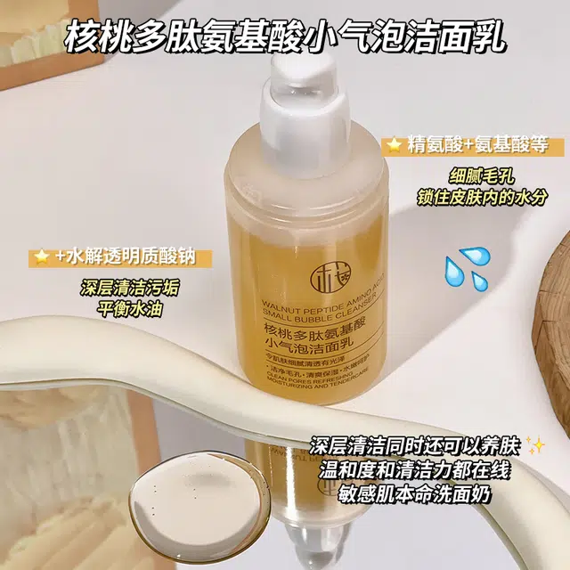 樱素肌 核桃多肽氨基酸小气泡洁面乳 清爽补水去黑头控油清洁祛粉刺除螨