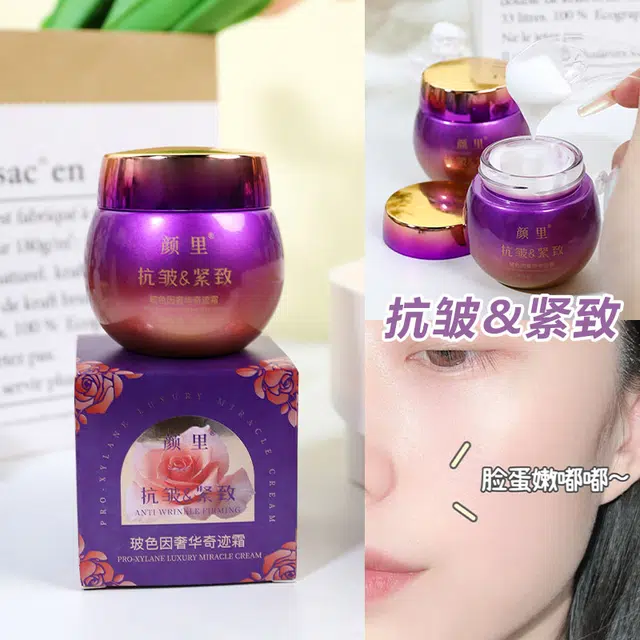 颜里  玻色因奢华奇迹霜 紧致保湿抗皱 敏感肌痘痘肌